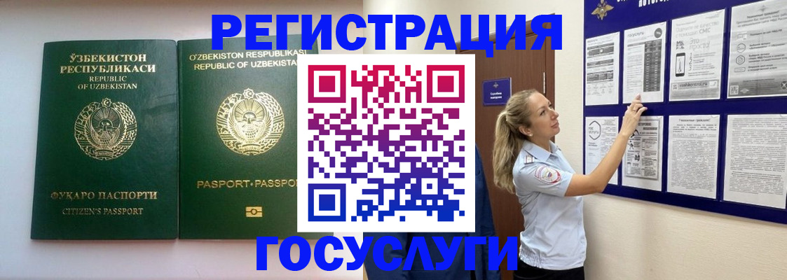 временная регистрация для всех в Почепе
