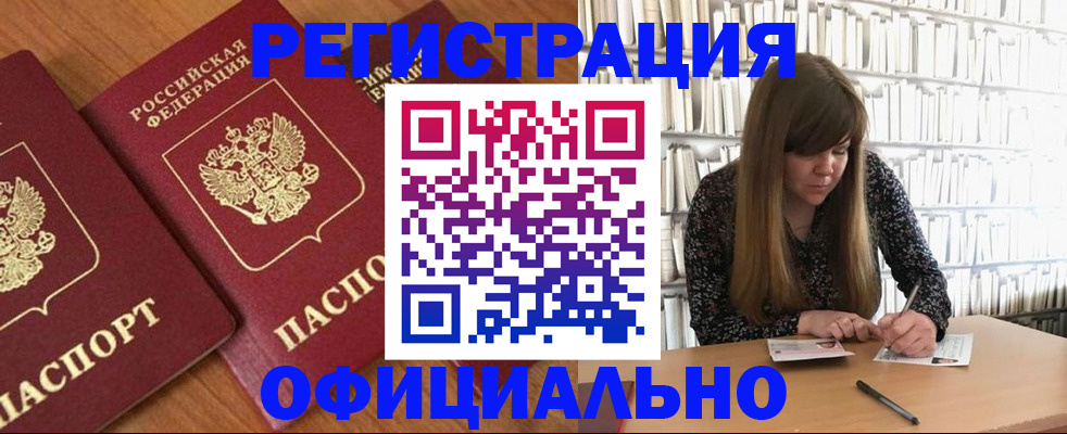 прописка иностранных граждан в Почепе