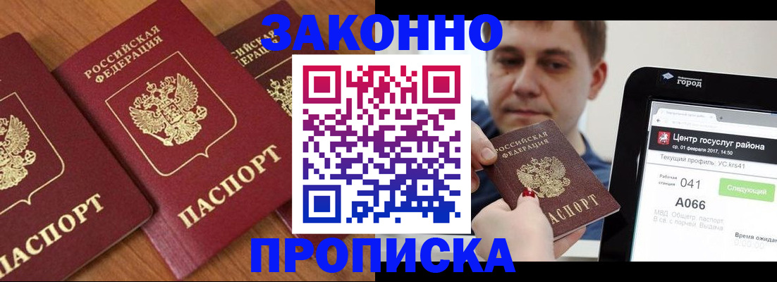 временная регистрация собственник в Почепе