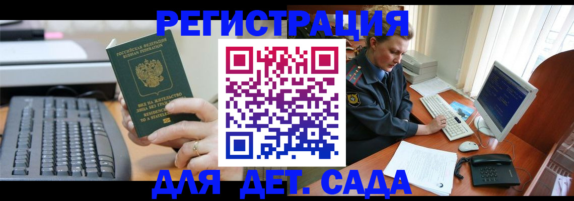 временная регистрация для всех в Почепе