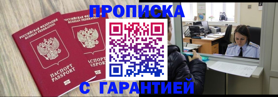 временная регистрация законно в Почепе