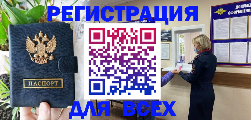 прописка от собственника в Почепе