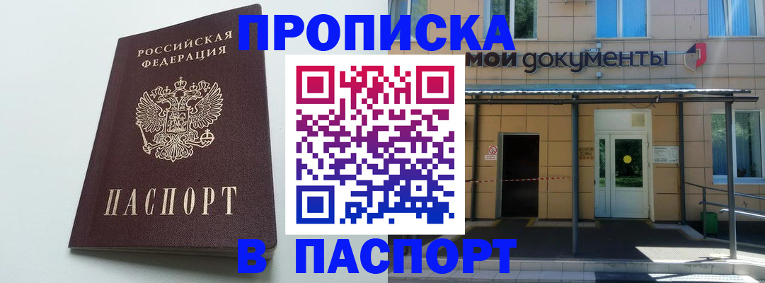 временная регистрация купить в Почепе