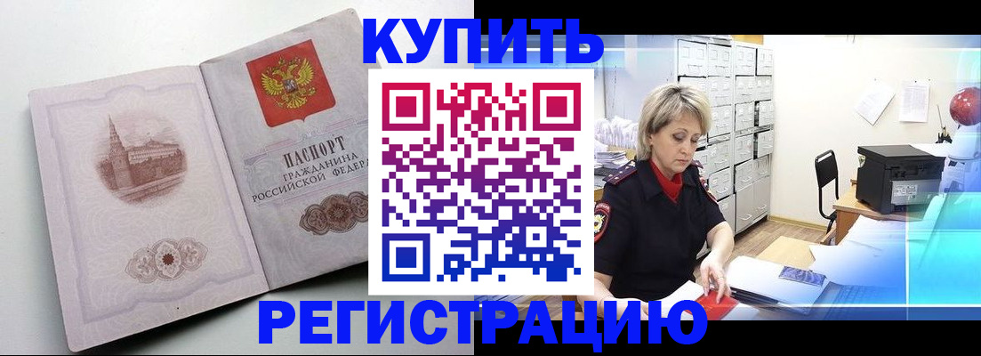 временная регистрация законно в Почепе