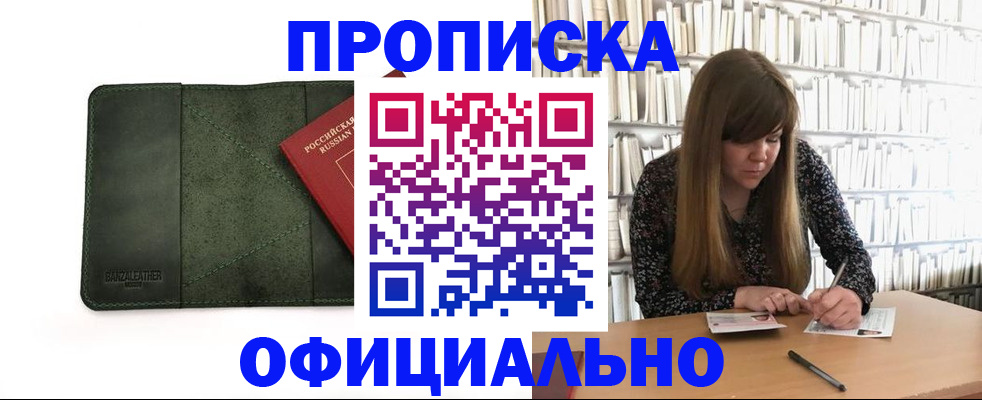 временная регистрация собственник в Почепе