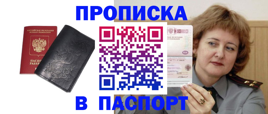 прописка гарантия в Почепе