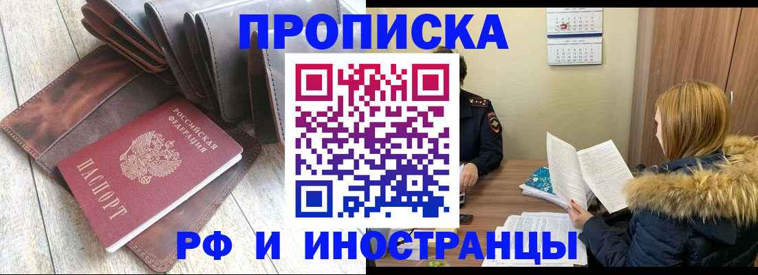 временная регистрация в квартире в Почепе